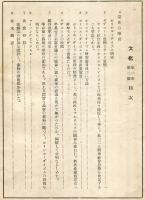 文化　2巻2号　　ボリシェ-ヴィズム　研究５篇　◆目次画像有り