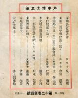 日本法政新誌　12巻4号　◆目次画像有り