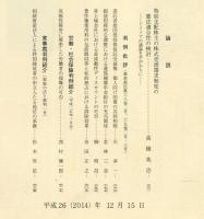 民商法雑誌　151巻3号　12月号　◆目次画像有り