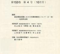 民商法雑誌　153巻4号　10月号　◆目次画像有り