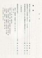 
民事訴訟雑誌　49号　　◆目次画像有り