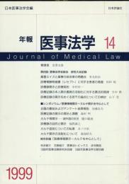 年報医事法学 14  Journal of medical law