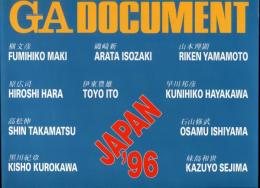 GA DOCUMENT  ４７　JAPAN’９６　世界の建築