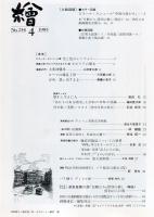 繪　254号　◆目次画像あり