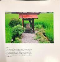 ぶらり蕉風 : 曽我宏三写真集