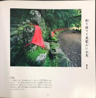 ぶらり蕉風 : 曽我宏三写真集