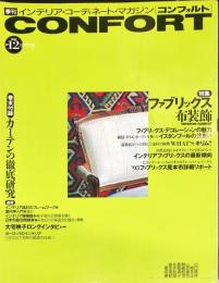 CONFORT（コンフォルト）vol.12 (1993年12月　冬号）