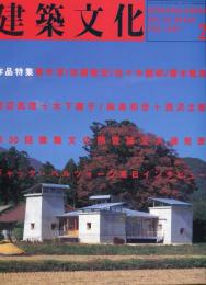 建築文化 Vol.52 No.604 1997年2月号  作品特集　懸賞論文発表　ヘルツォーク インタビュー