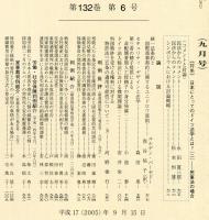 民商法雑誌　132巻6号　9月号　◆目次画像有り