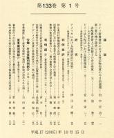 民商法雑誌　133巻1号　10月号　◆目次画像有り