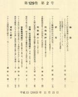 民商法雑誌　129巻2号　11月号　
