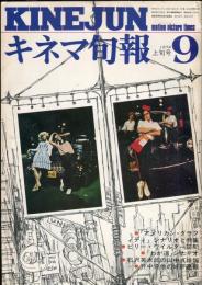 キネマ旬報　639 号
　通巻1453号　1974年9月上旬号　◆目次記載あり