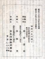 山川先生追悼録　◆目次記載あり