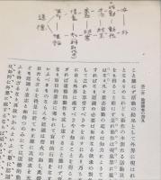 倫理と宗教との関係　◆目次記載あり