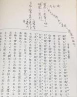 倫理と宗教との関係　◆目次記載あり