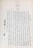 倫理と宗教との関係　◆目次記載あり