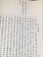 倫理と宗教との関係　◆目次記載あり
