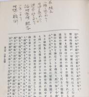 倫理と宗教との関係　◆目次記載あり