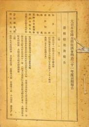 大日本帝国水難救済会救助報告 明治31年度前期報告
遭難船救助報告