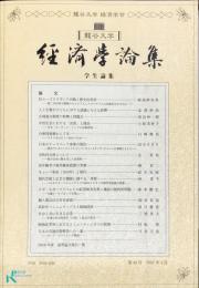 龍谷大学経済学論集　学生論集　第49号2007年3月/
Ryukoku journal of economic studies