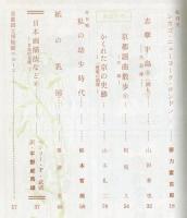 東京と京都　通巻147号　（昭和38年3月）　目次画像あり