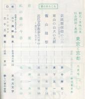 東京と京都　通巻152号　（昭和38年8月）　目次画像あり