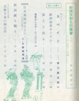東京と京都　通巻152号　（昭和38年8月）　目次画像あり