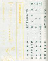東京と京都　通巻153号　（昭和38年9月）　目次画像あり