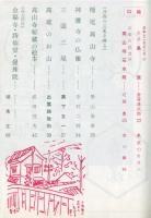 東京と京都　通巻155号　（昭和38年11月）　目次画像あり