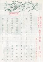 東京と京都　通巻157号　（昭和39年1月）　目次画像あり