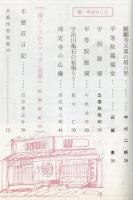東京と京都　通巻160号　（昭和39年4月）　目次画像あり