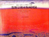 牧野宗則木版画図録 : 北斎・広重からの華麗なる展開 : 太田記念美術館所蔵/	Beyond Hokusai and Hiroshige A Catalogue of Woodblock Prints by Munenori Makino