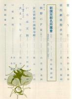東京と京都　通巻164号　（昭和39年8月）　目次画像あり