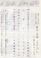 東京と京都　通巻165号　（昭和39年9月）　目次画像あり