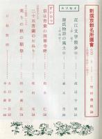 東京と京都　通巻166号　（昭和39年10月）　目次画像あり