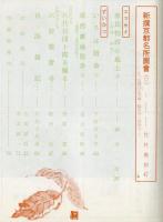 東京と京都　通巻167号　（昭和39年11月）　目次画像あり