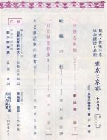 東京と京都　通巻168号　（昭和39年12月）　目次画像あり