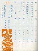 東京と京都　通巻169号　（昭和40年1月）　目次画像あり