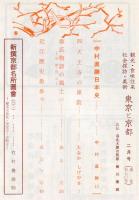 東京と京都　通巻170号　（昭和40年2月）　目次画像あり