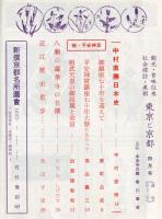 東京と京都　通巻172号　（昭和40年4月）　目次画像あり