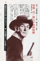 季刊　映画宝庫　1977年 秋 No.4　付録ポスター付　（目次画像あり）