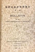 梅野昆蟲研究所報告　1号　2号　3号　4号　5号　合本
Bulletin of the Umeno Entomological Laboratory