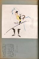 塔影　１７巻７号　「古画屏風特輯」「彩菅報国展特輯」　◆目次記載あり