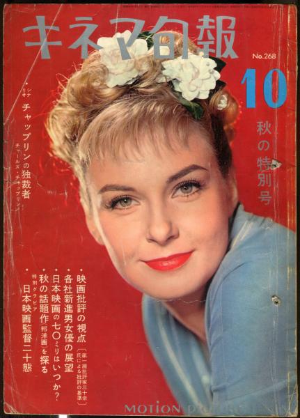 2周年記念イベントが チャップリン 古書 1961年 レア商品 asakusa.sub.jp