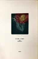 欽定訳聖書の文学的系譜(チャールズ・C.バターワース 斎藤国治