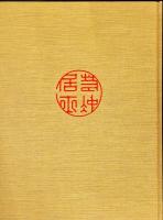 伊藤若冲 大全(伊藤 若冲(画)、京都国立博物館(編)、狩野 博幸