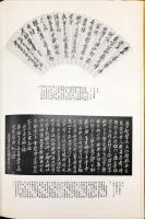 呉昌碩作品集 : 書法篆刻
