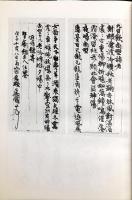 呉昌碩作品集 : 書法篆刻