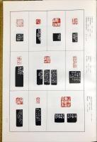 呉昌碩作品集 : 書法篆刻