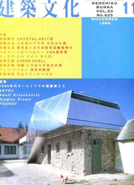 【バラ売可】建築文化 1991年5〜12月号 バラ売可】建築文化 1991年5〜12月号